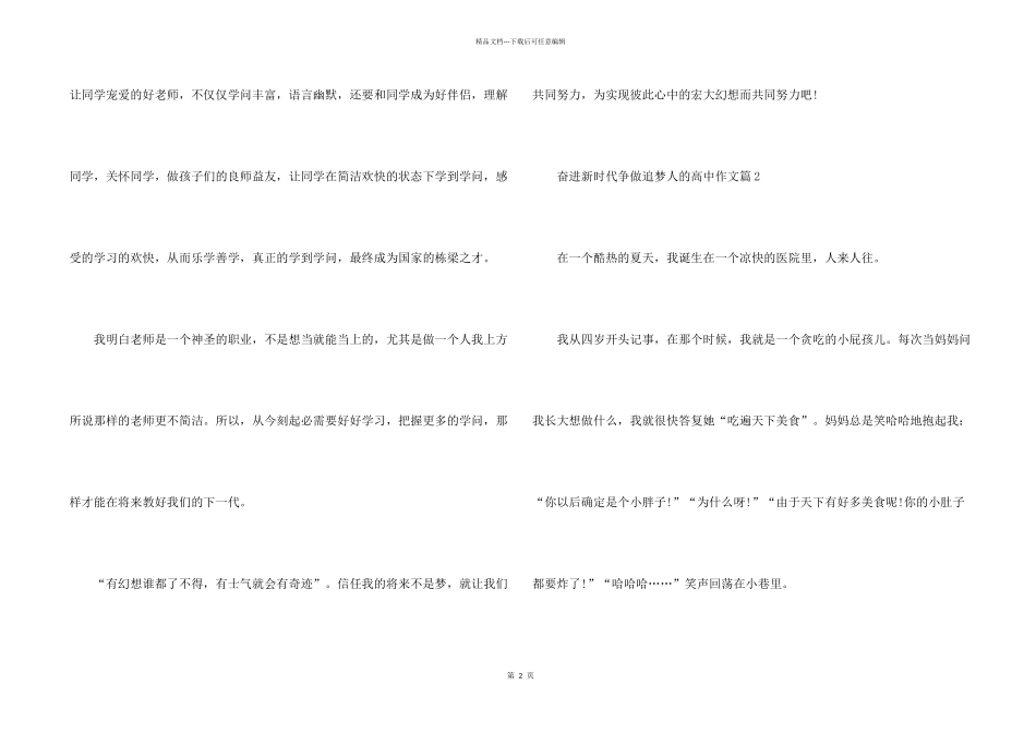 奋进新时代争做追梦人的高中满分5篇_第2页