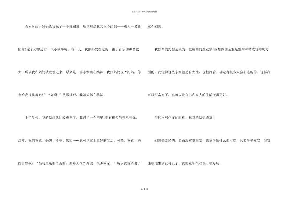 奋进新时代争做追梦人的高中满分5篇_第3页