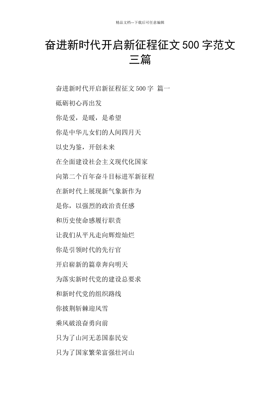 奋进新时代开启新征程征文500字范文三篇_第1页