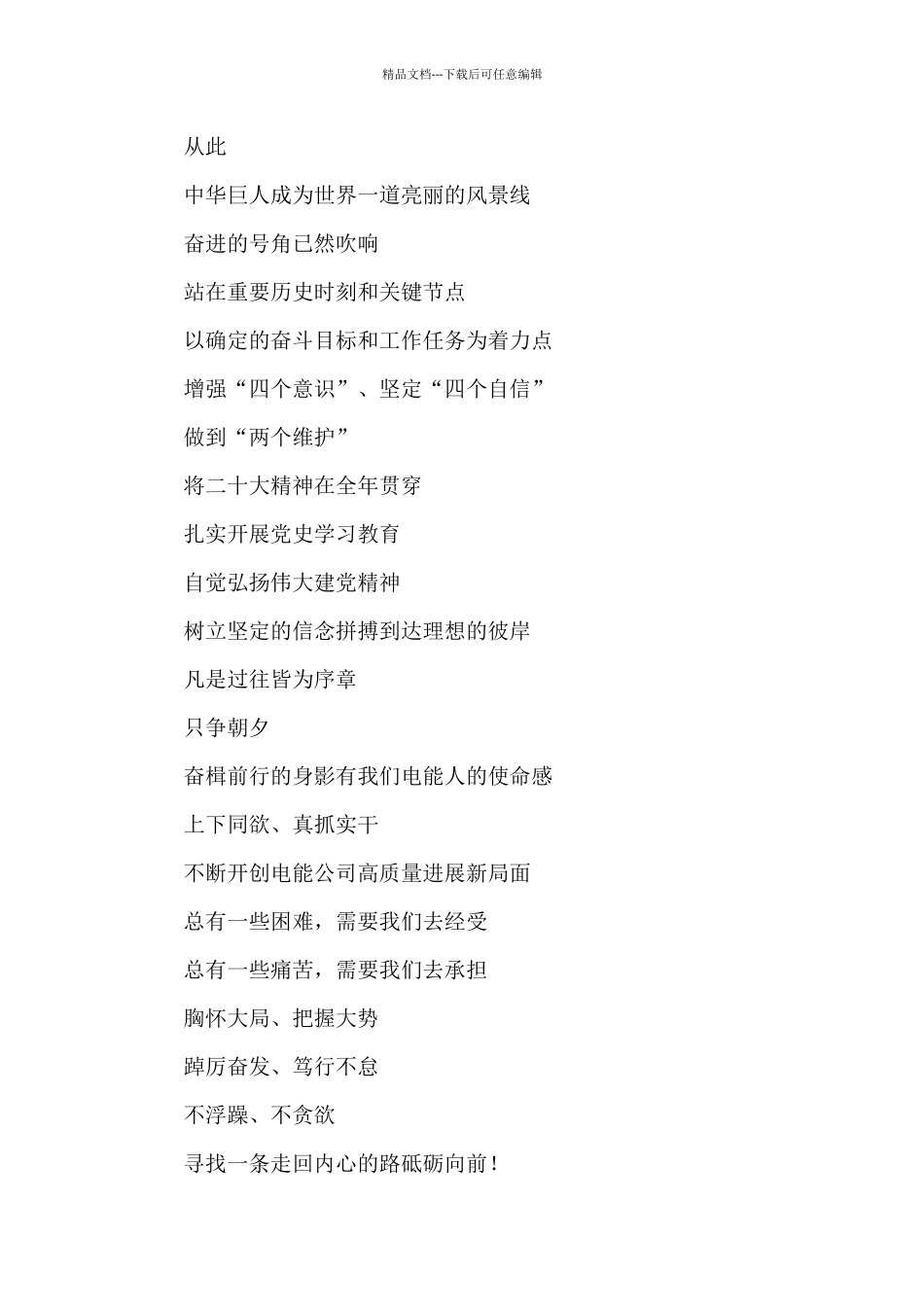 奋进新时代开启新征程征文500字范文三篇_第2页