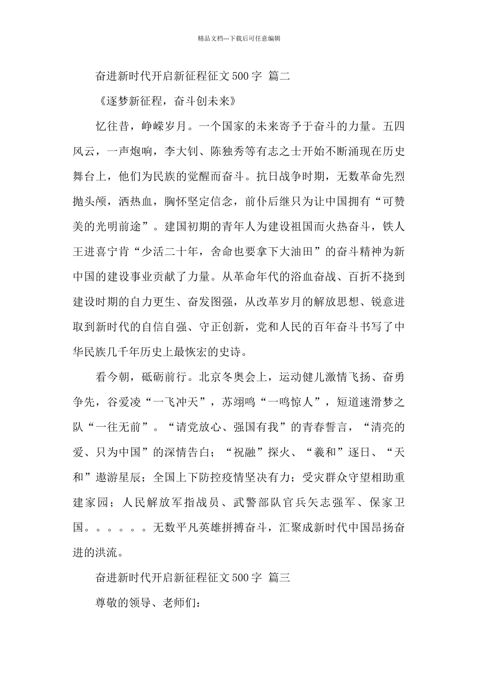 奋进新时代开启新征程征文500字范文三篇_第3页
