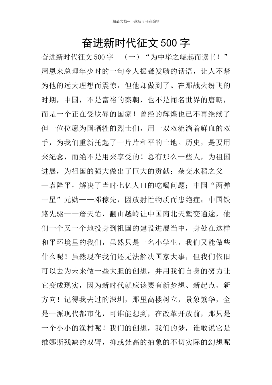 奋进新时代征文500字_第1页