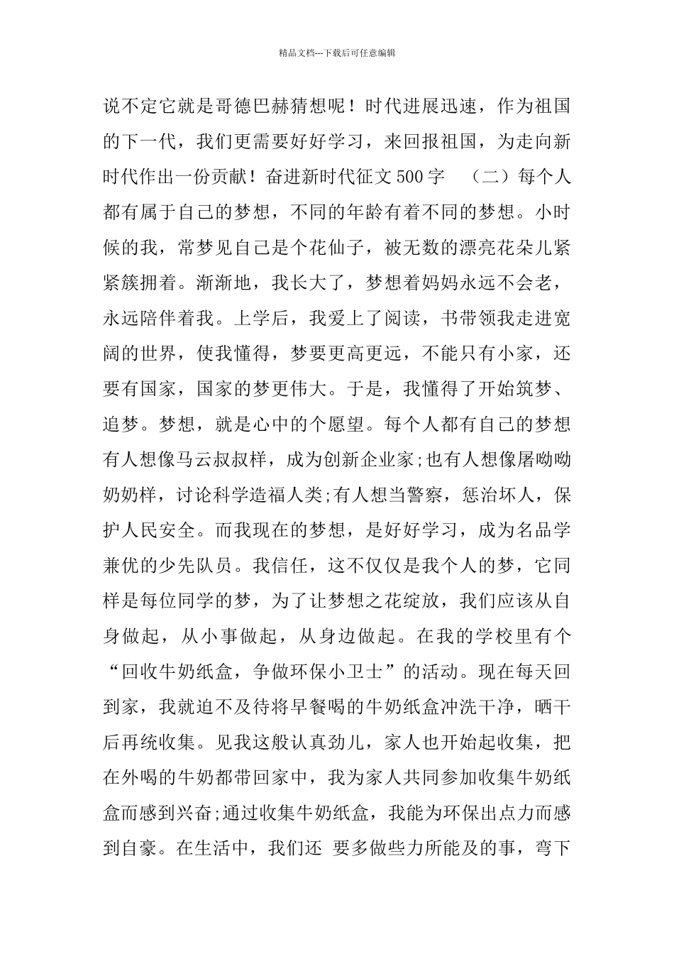 奋进新时代征文500字_第2页
