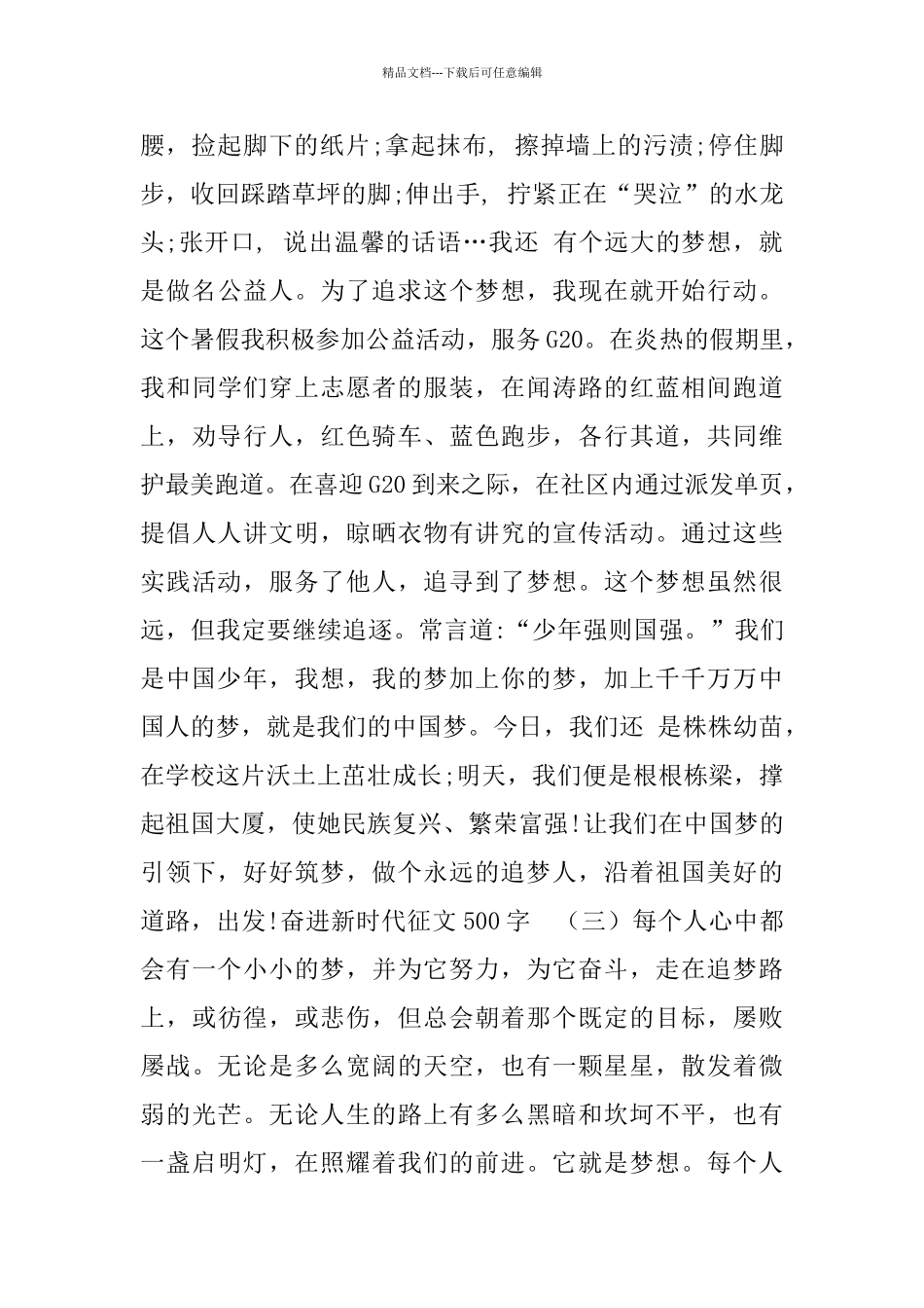 奋进新时代征文500字_第3页