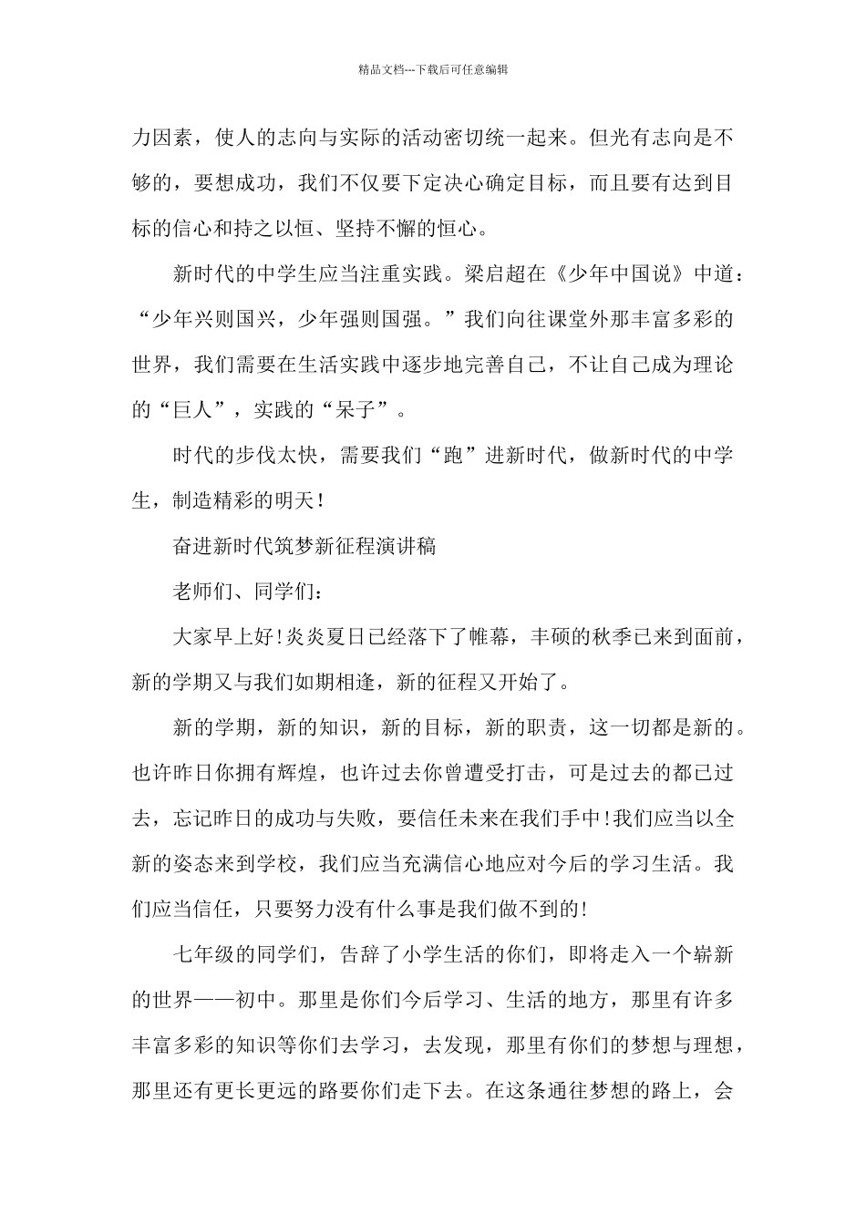 奋进新时代筑梦新征程演讲稿_第2页