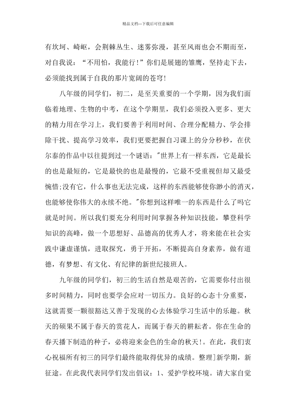 奋进新时代筑梦新征程演讲稿_第3页