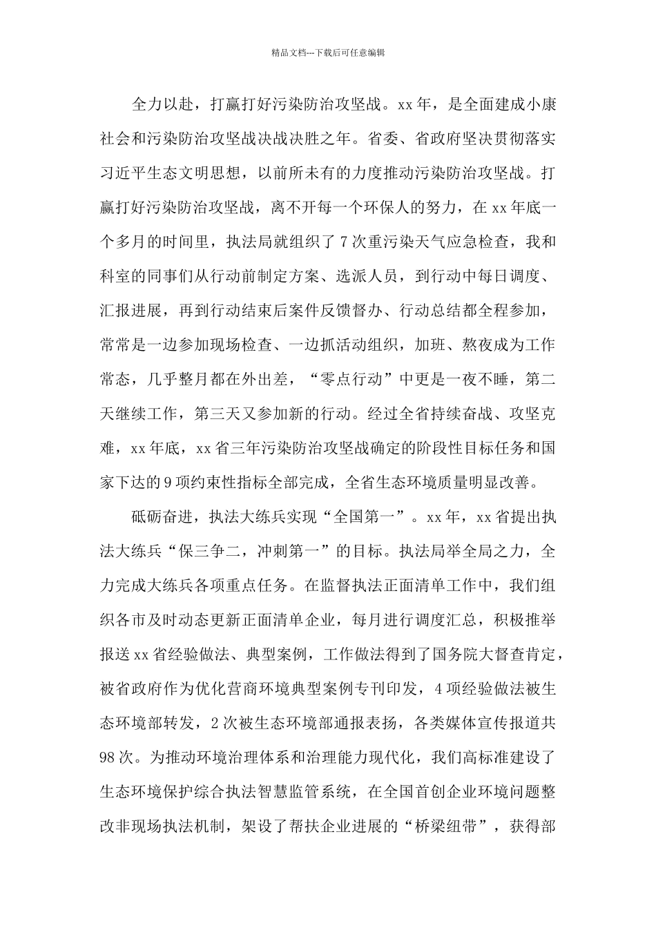 奋进新时代演讲稿范文2024_第2页