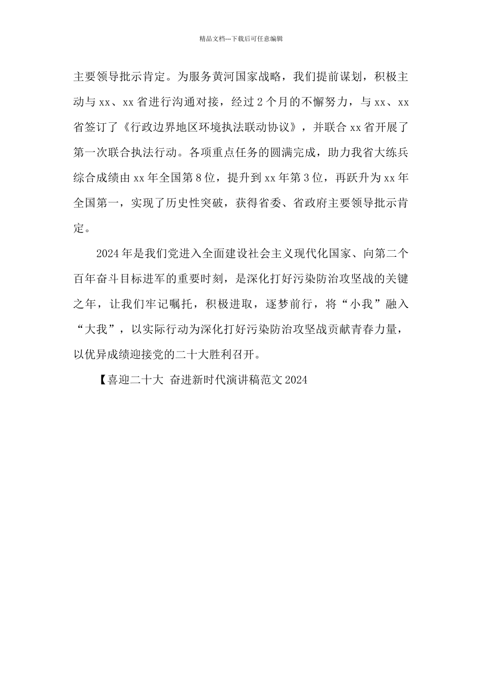 奋进新时代演讲稿范文2024_第3页