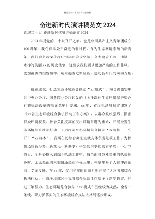 奋进新时代演讲稿范文2024