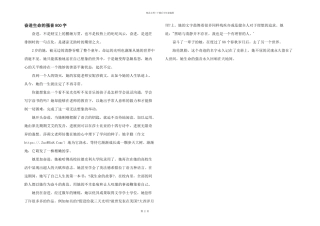 奋进生命的强音800字