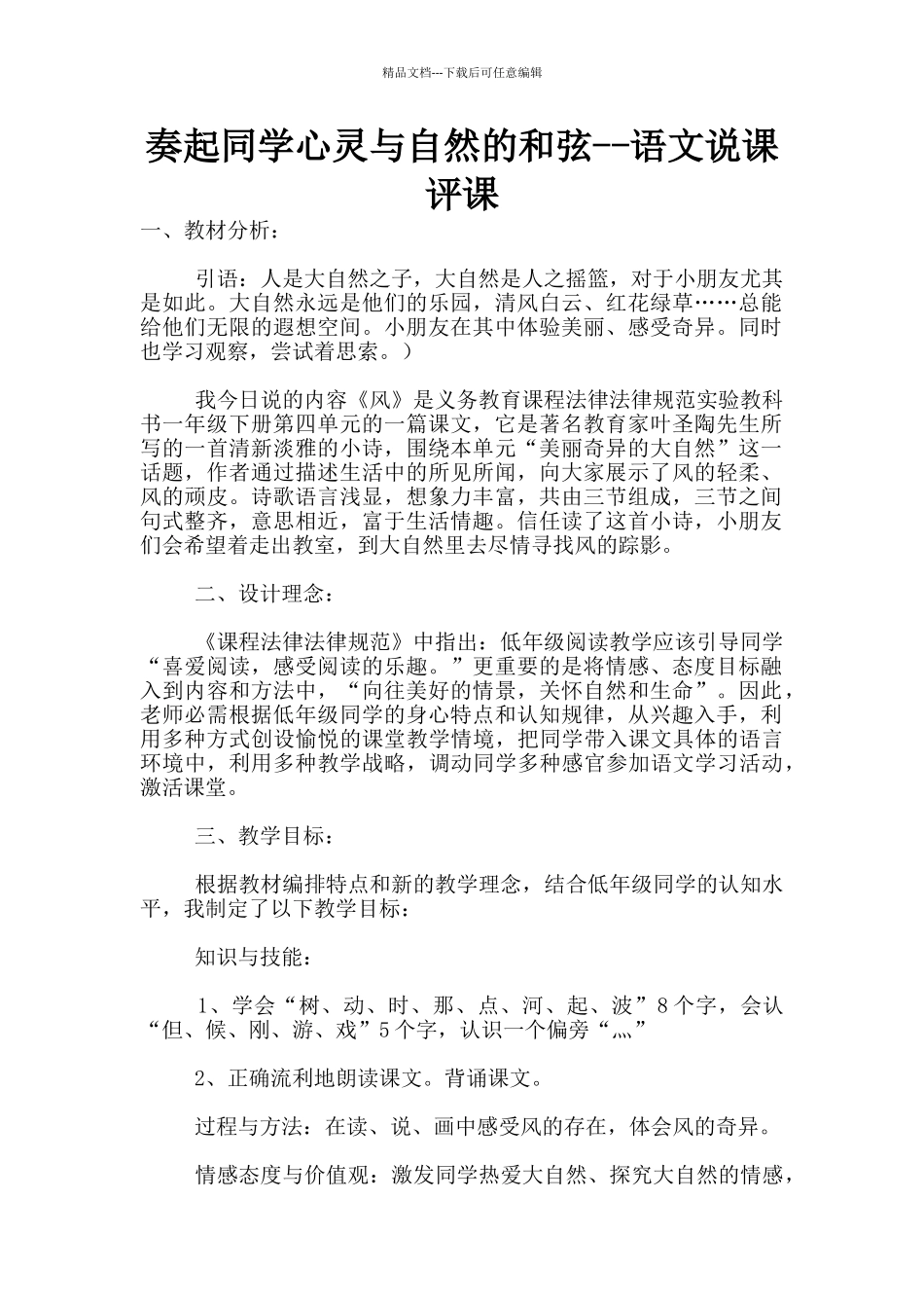 奏起同学心灵与自然的和弦_第1页