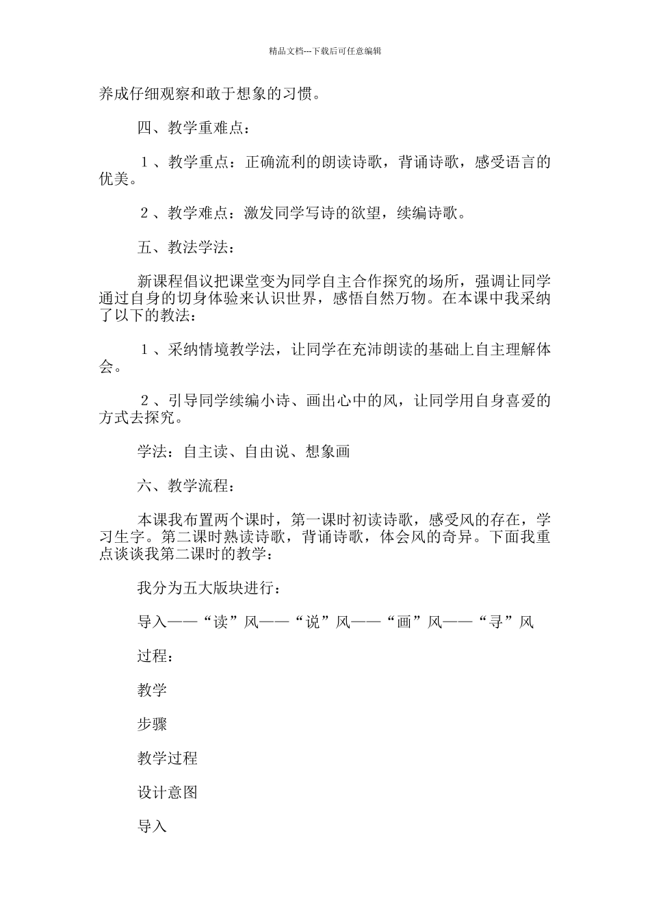 奏起同学心灵与自然的和弦_第2页