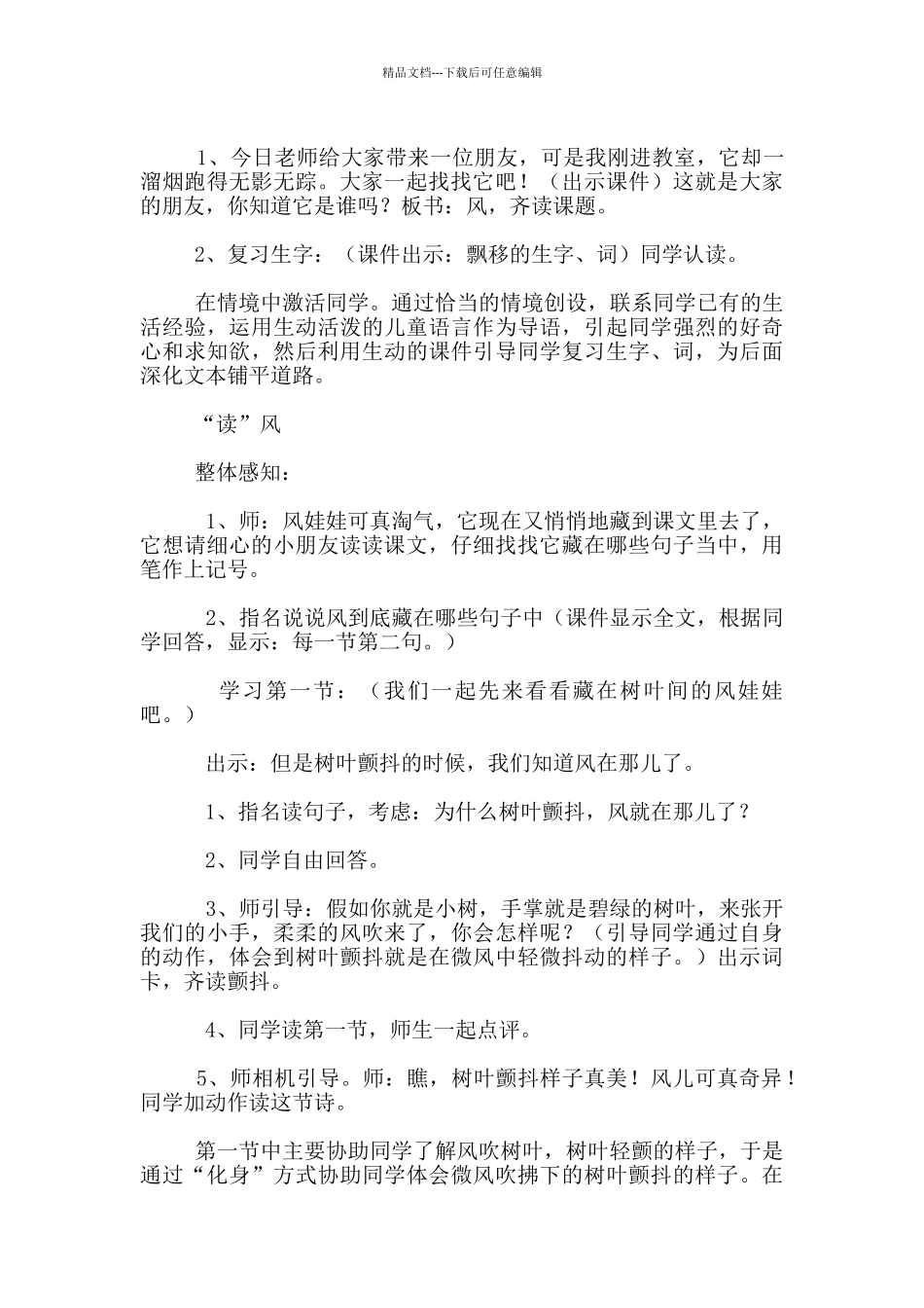 奏起同学心灵与自然的和弦_第3页