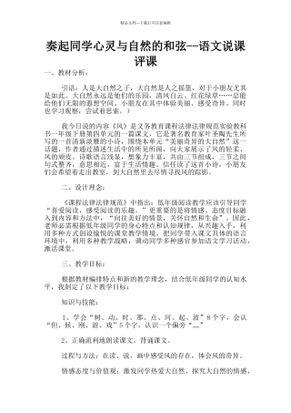 奏起同学心灵与自然的和弦