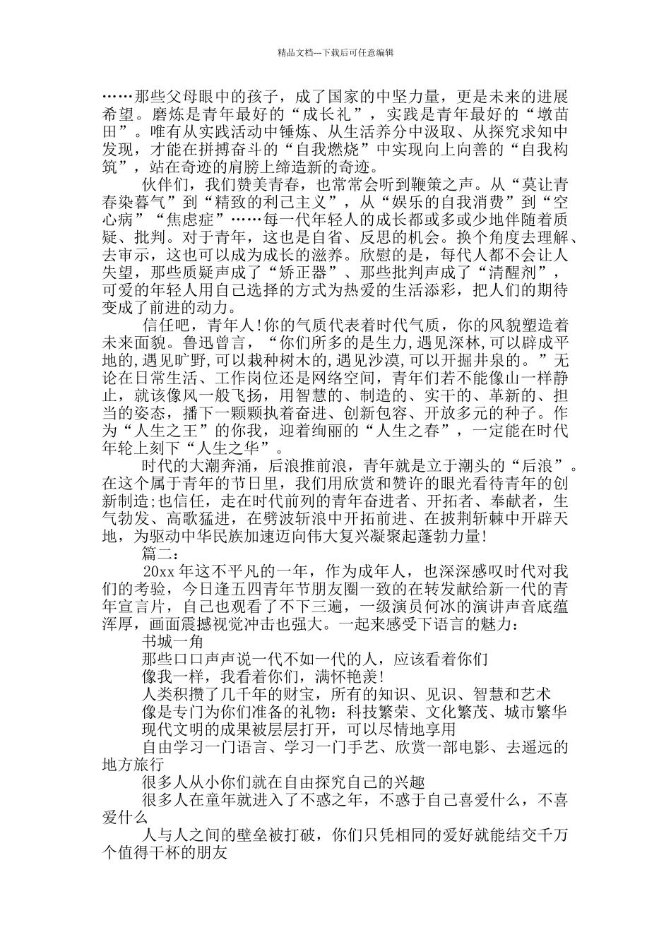 奔涌吧后浪演讲稿精选多篇_第2页