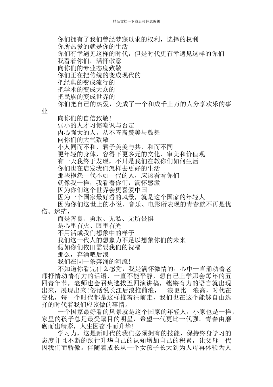 奔涌吧后浪演讲稿精选多篇_第3页