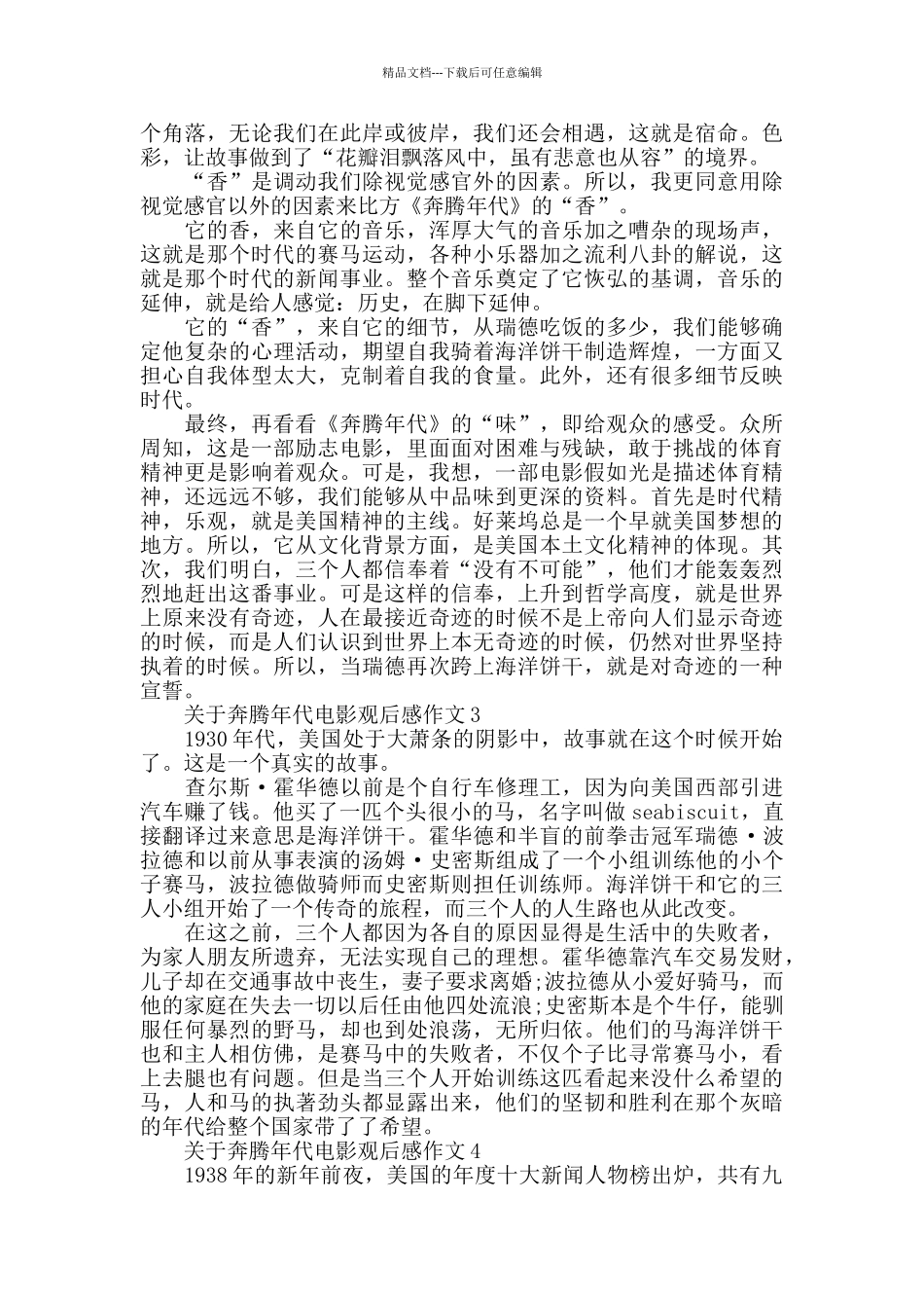 奔腾年代电影观后感作文范文_第3页