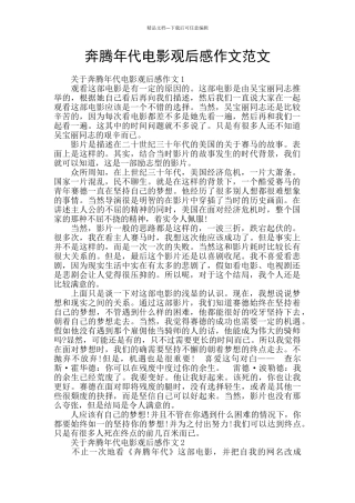奔腾年代电影观后感作文范文
