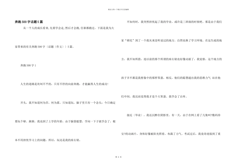 奔跑500字话题5篇_第1页