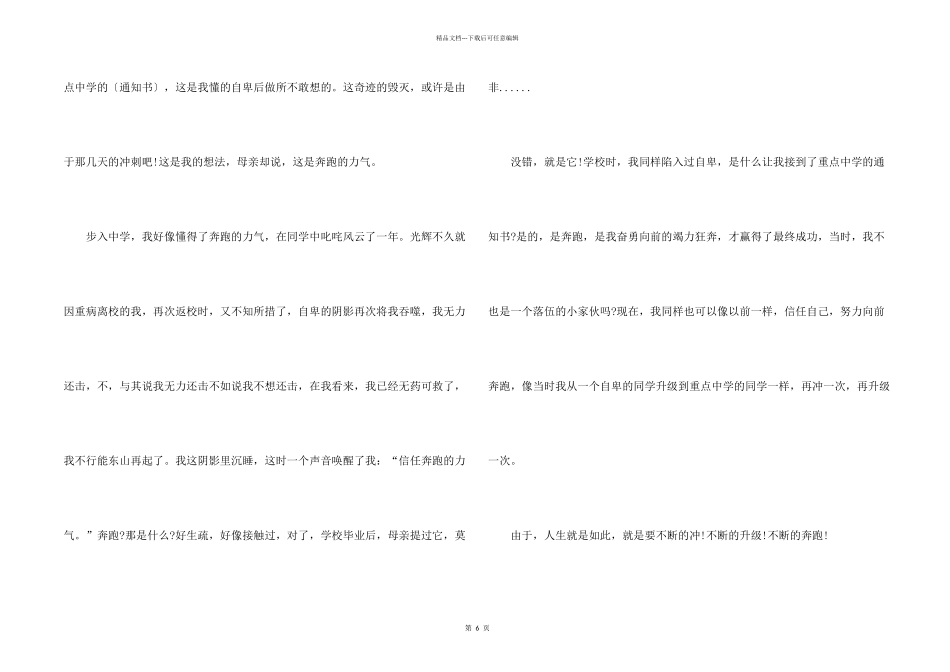 奔跑500字话题5篇_第2页