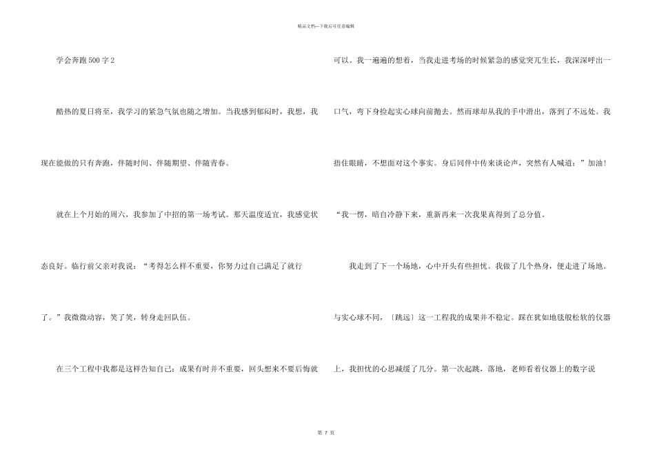 奔跑500字话题5篇_第3页