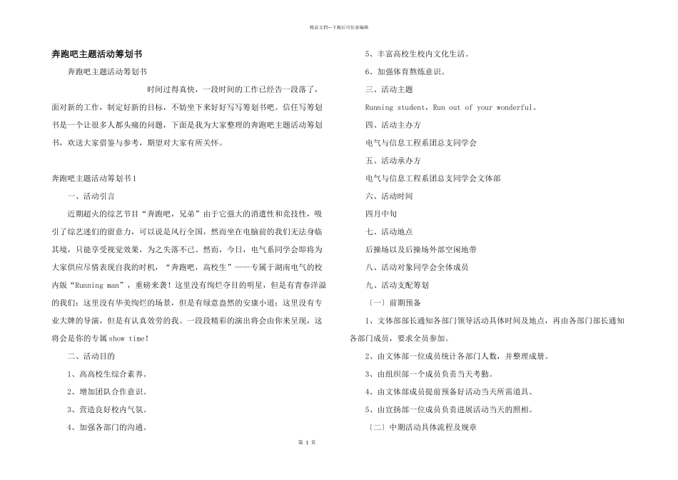 奔跑吧主题活动策划书_第1页