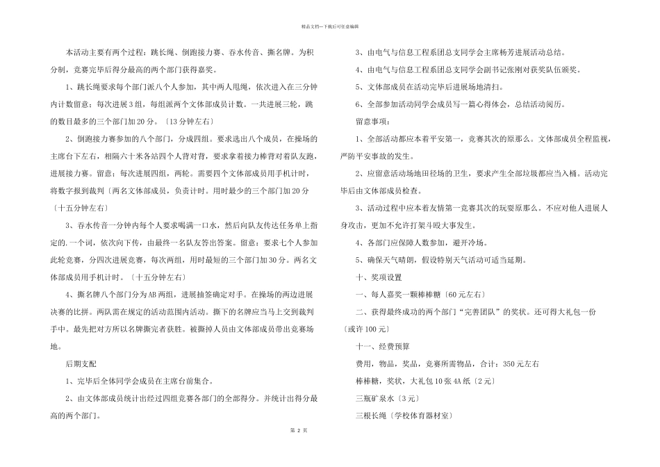 奔跑吧主题活动策划书_第2页