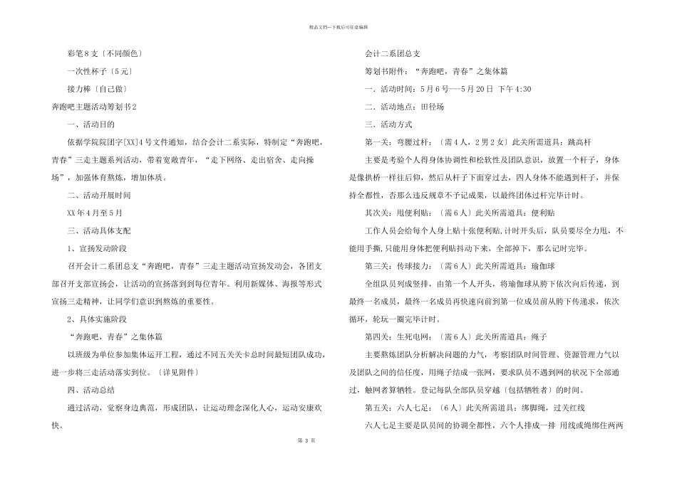 奔跑吧主题活动策划书_第3页