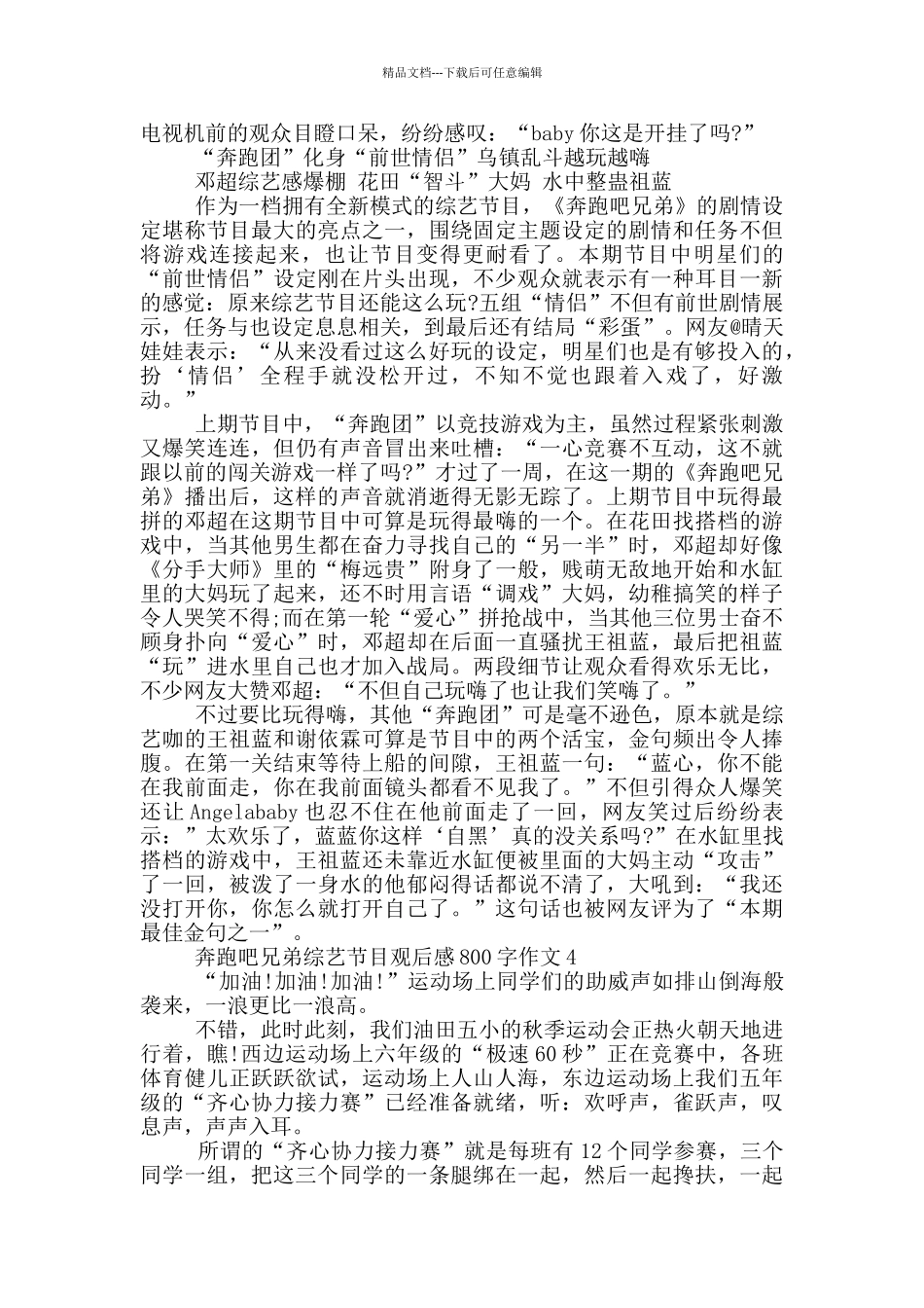 奔跑吧兄弟综艺节目观后感800字作文5篇_第3页