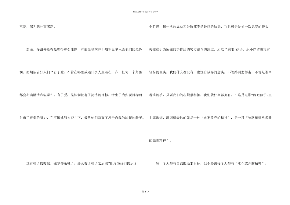 奔跑吧孩子观后感800字七年级5篇_第2页