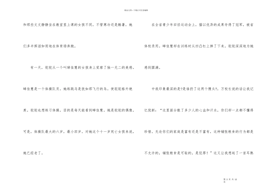 奔跑的女孩读后感600字5篇_第2页