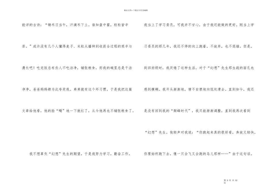 奔跑的女孩读后感600字5篇_第3页