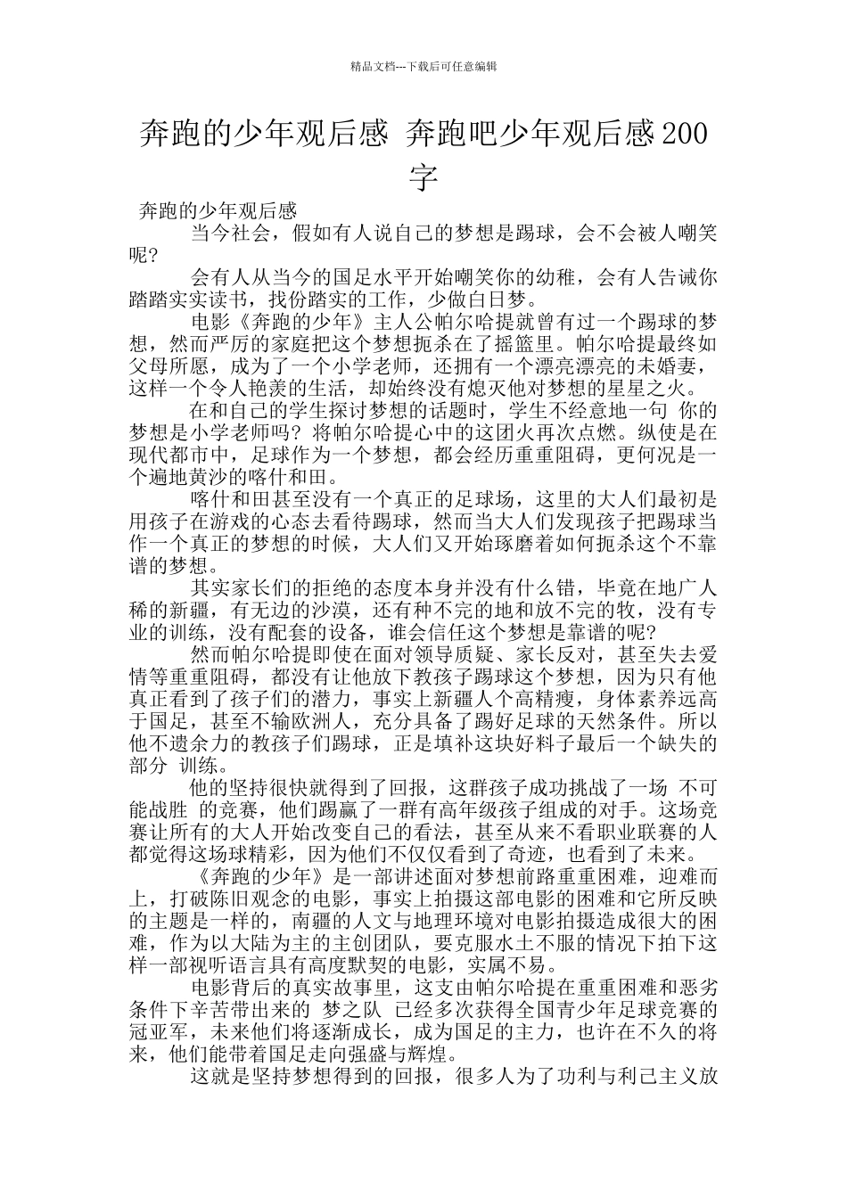 奔跑的少年观后感_第1页