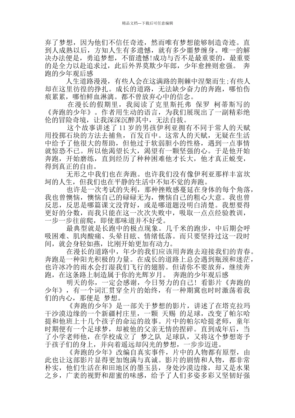 奔跑的少年观后感_第2页