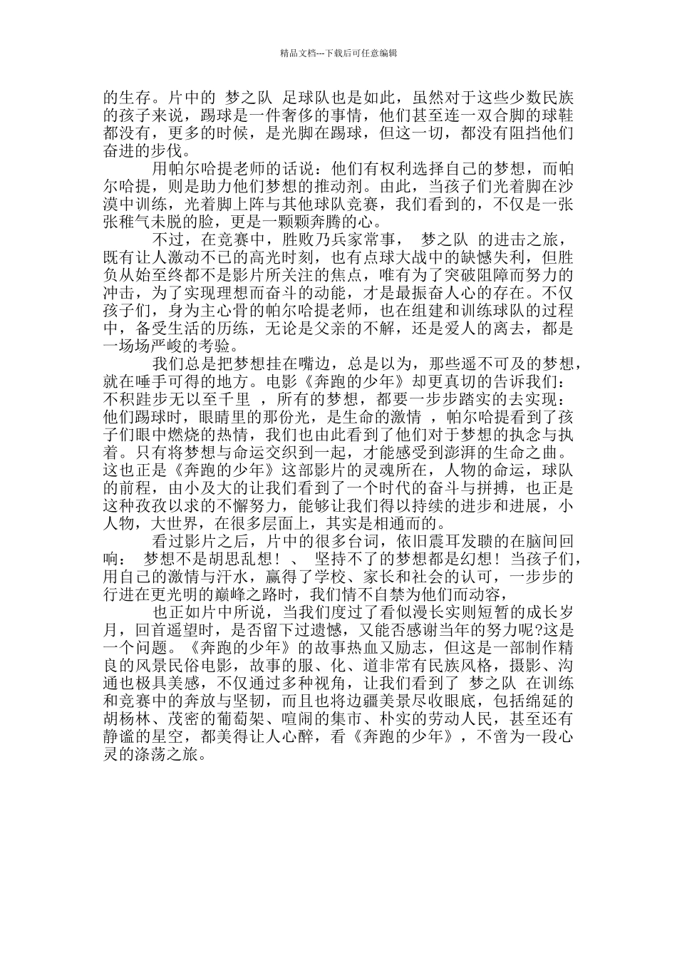 奔跑的少年观后感_第3页