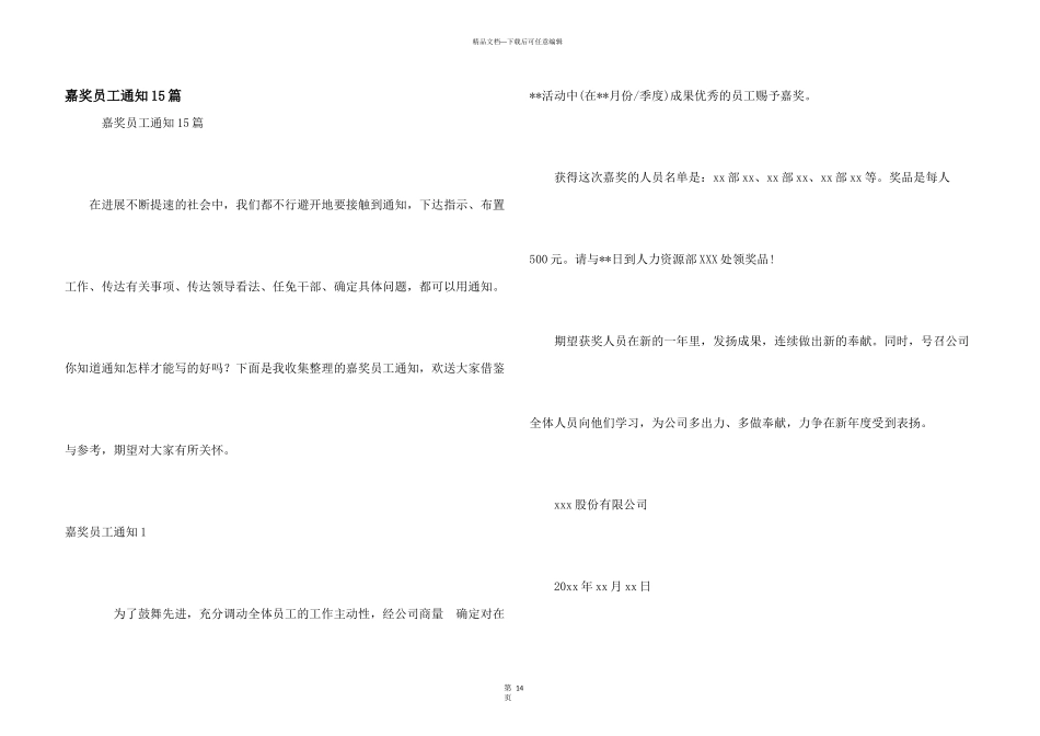 奖励员工通知15篇_第1页