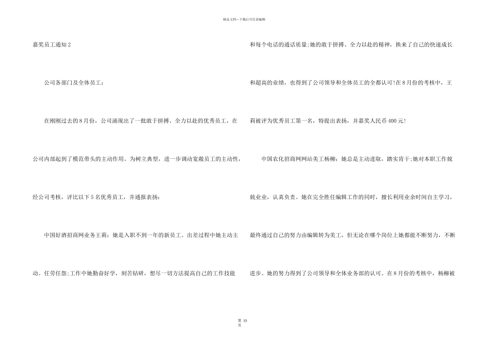 奖励员工通知15篇_第2页