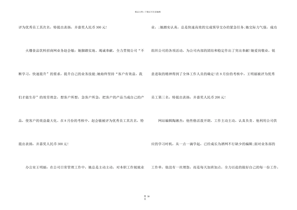 奖励员工通知15篇_第3页