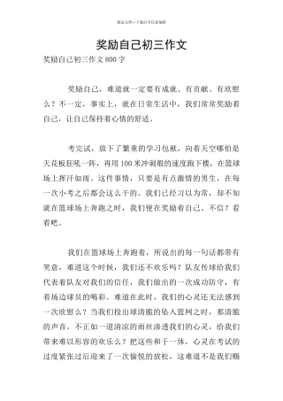 奖励自己初三作文