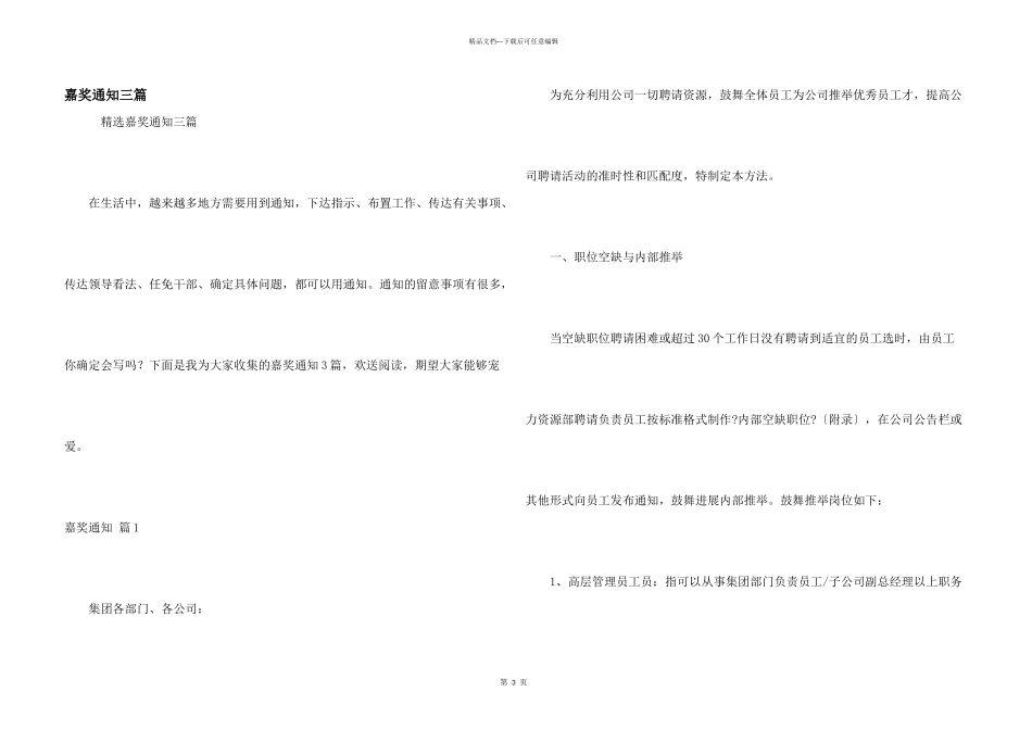 奖励通知三篇_第1页