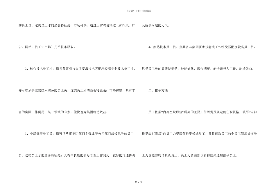 奖励通知三篇_第2页