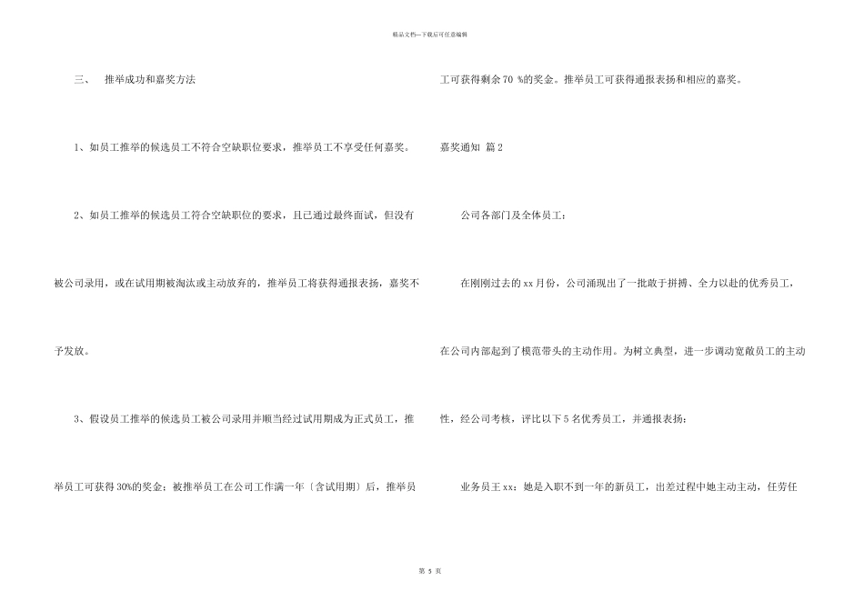 奖励通知三篇_第3页