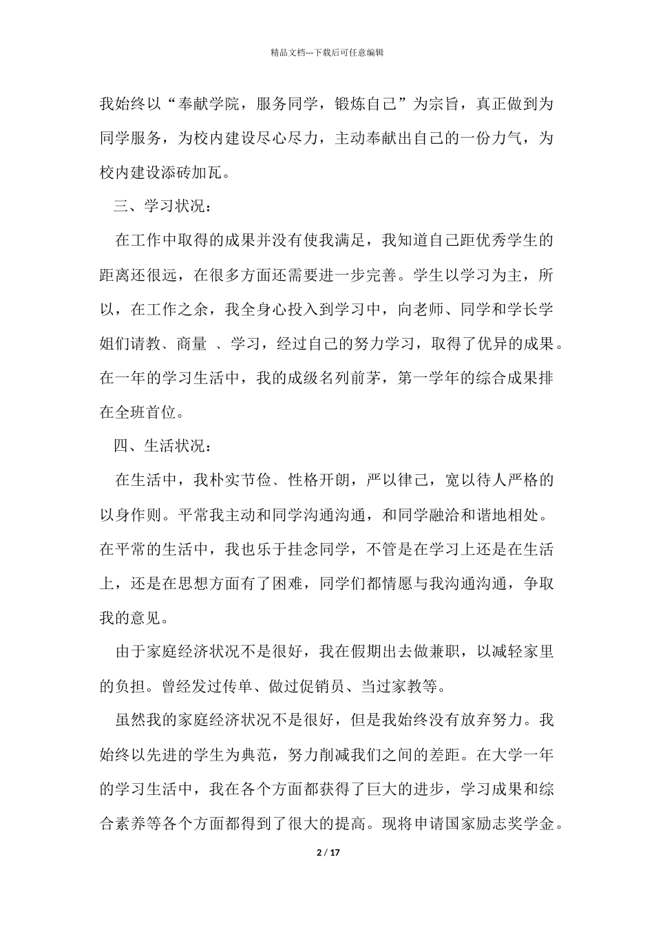 奖学金个人总结十篇_第2页