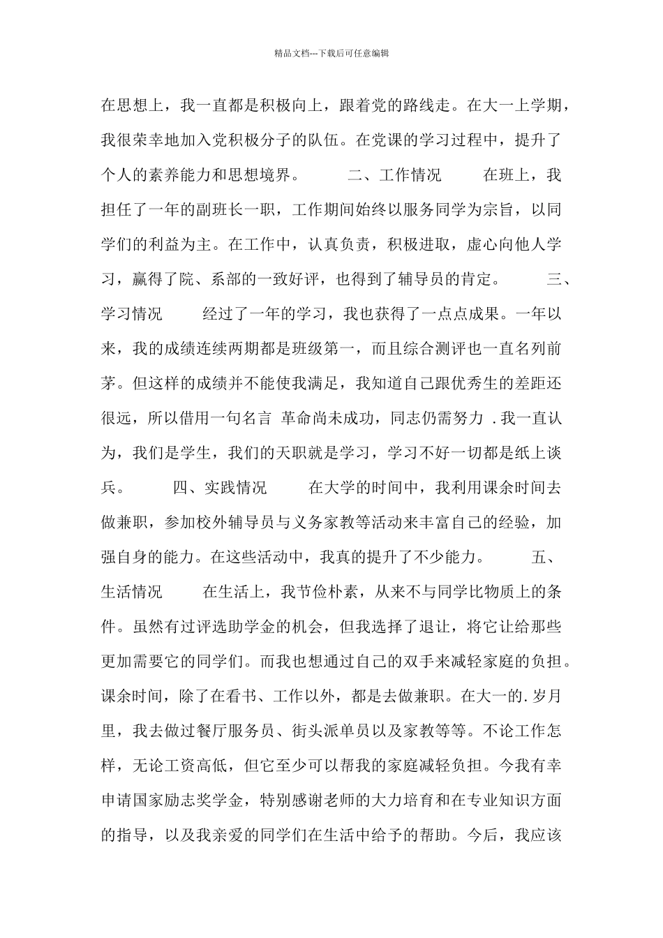 奖学金学生申请报告_第3页