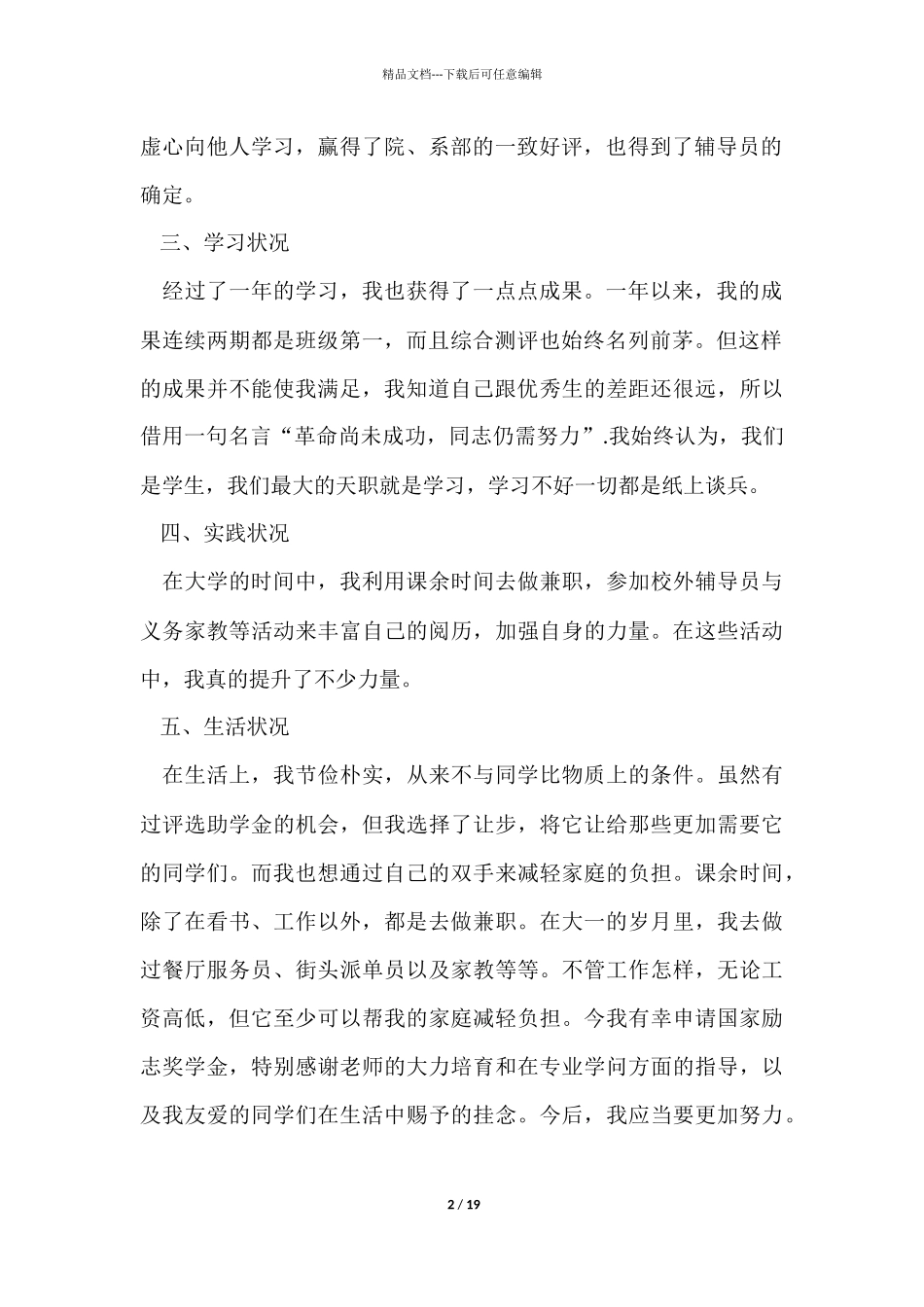 奖学金申请书(9篇)_第2页