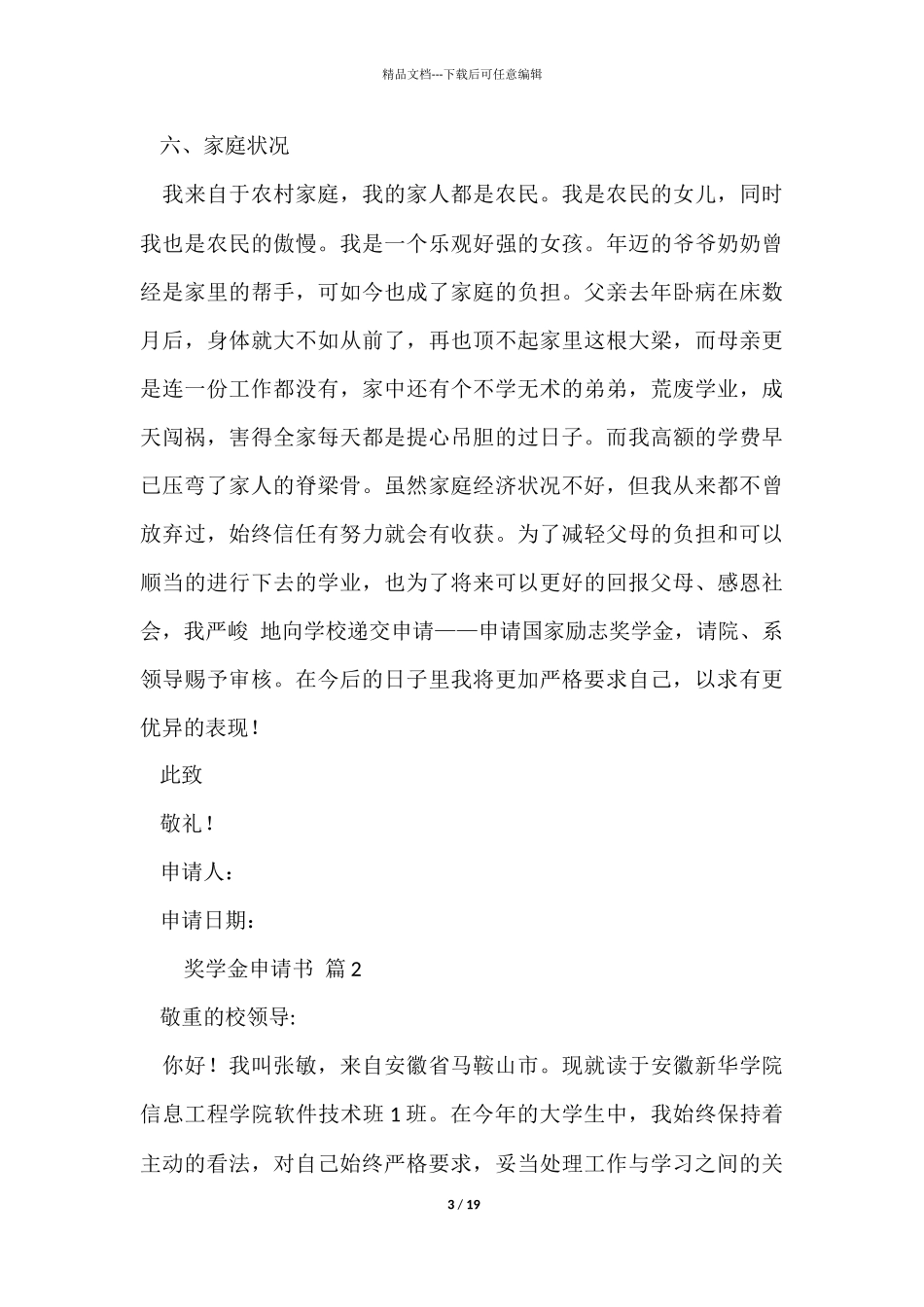 奖学金申请书(9篇)_第3页