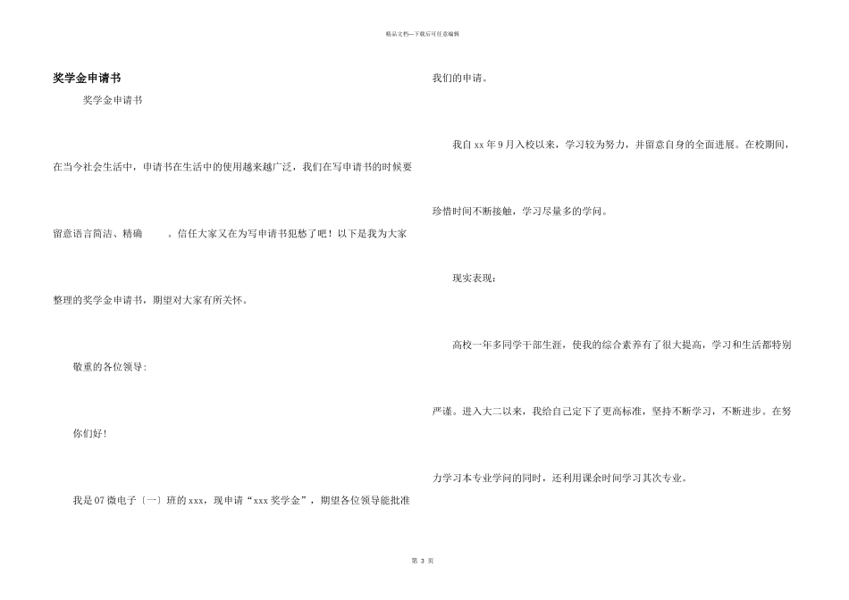 奖学金申请书_第1页