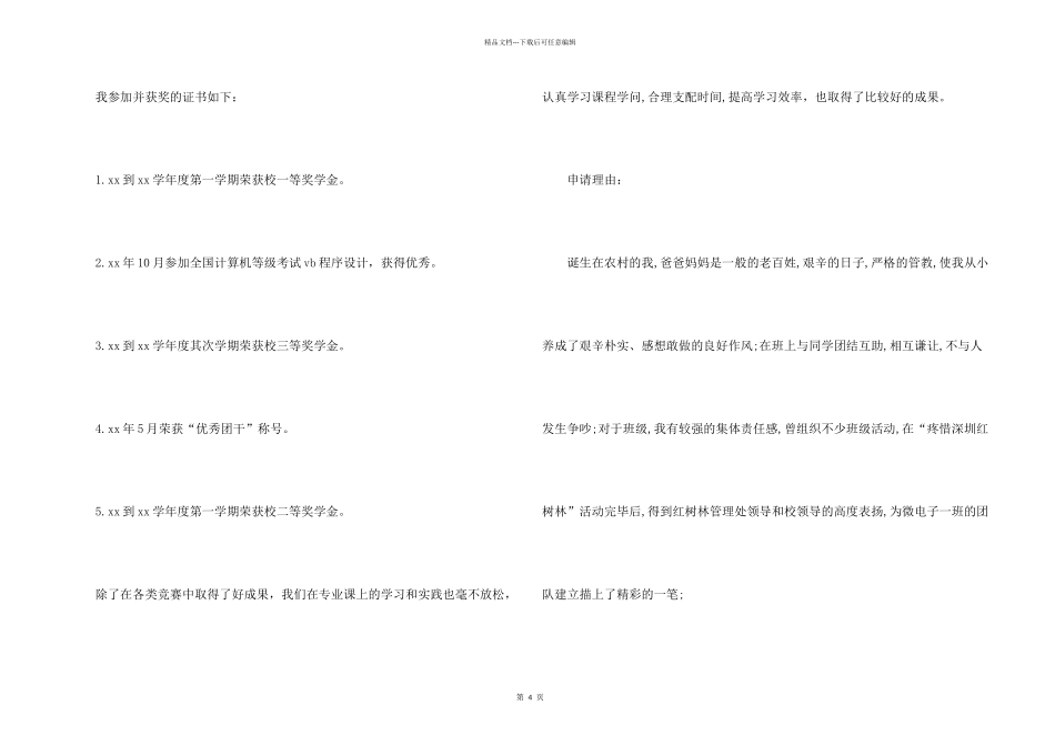 奖学金申请书_第2页