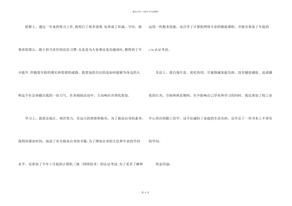 奖学金申请书_第3页