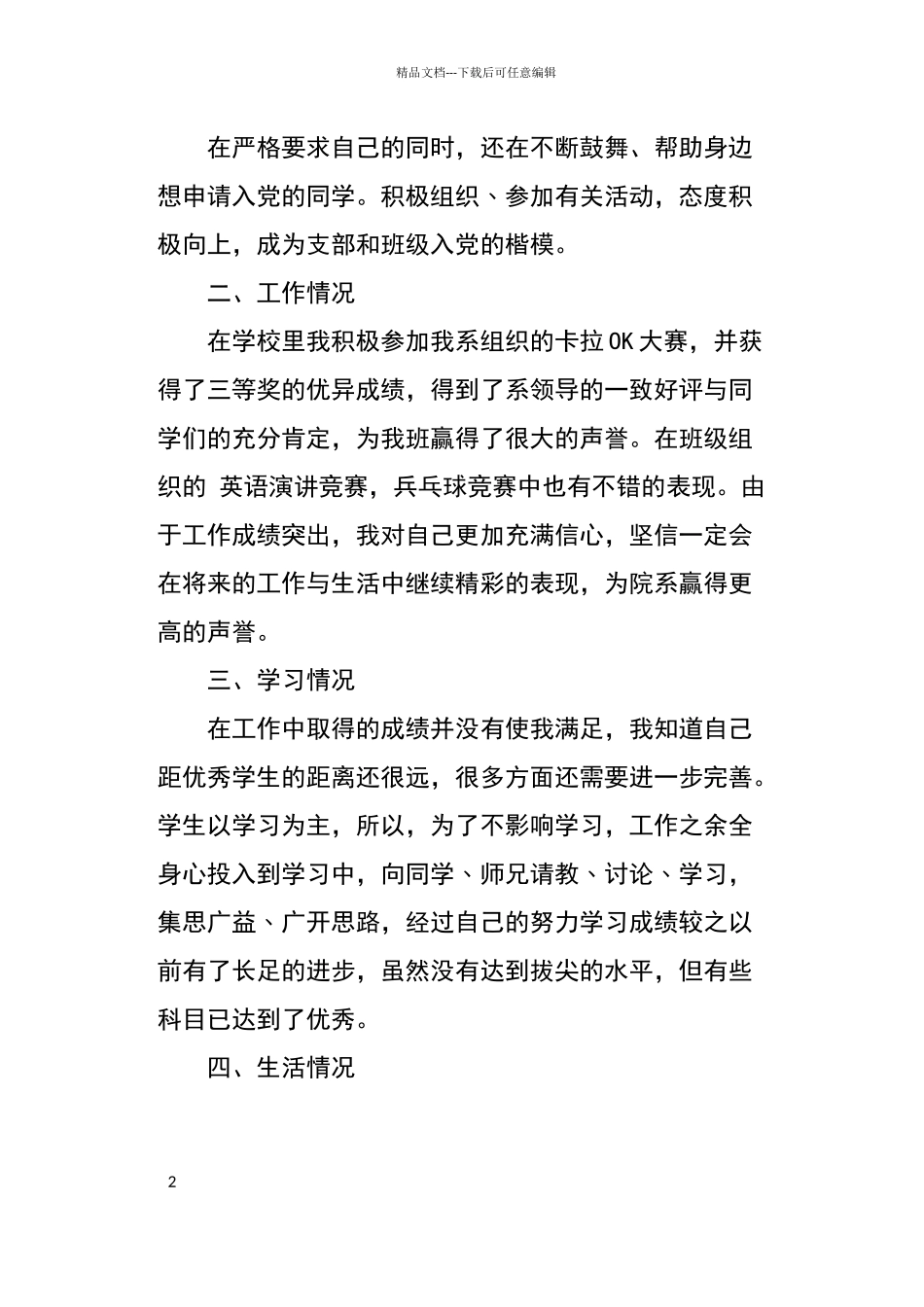 奖学金申请书300字范文_第2页